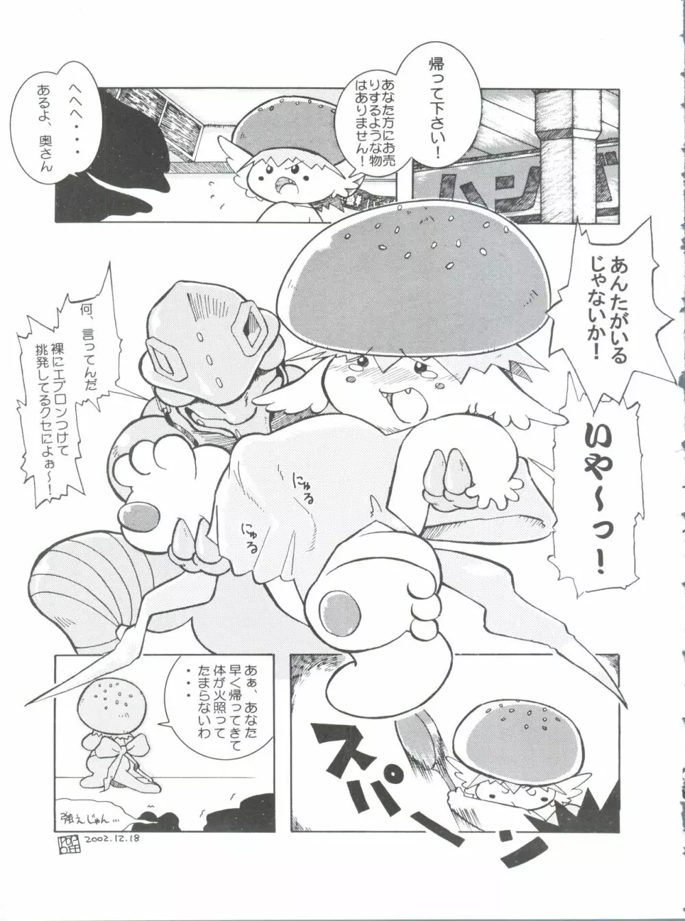 デジ魂05 Page.44