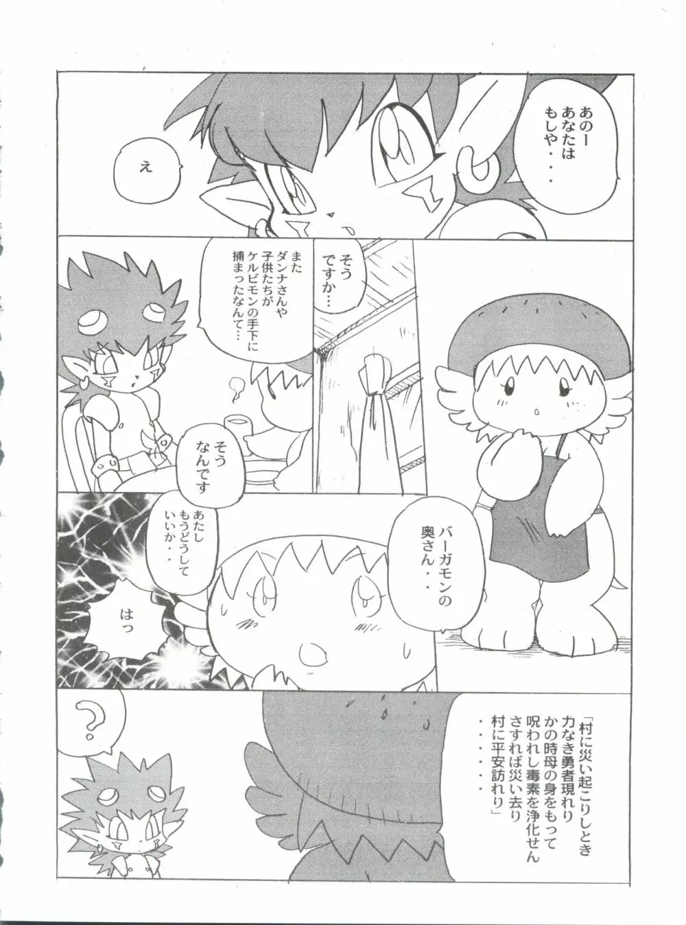 デジ魂05 Page.47