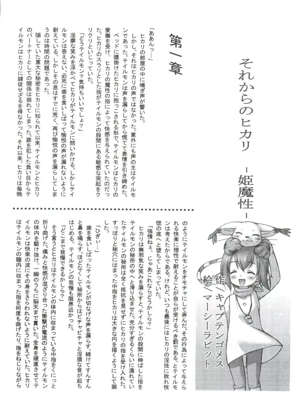 デジ魂05 Page.54
