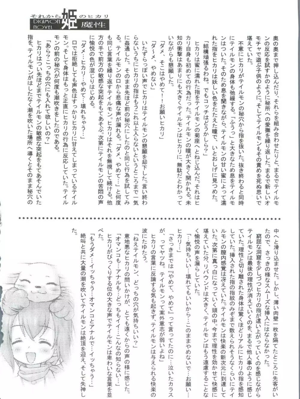 デジ魂05 Page.55