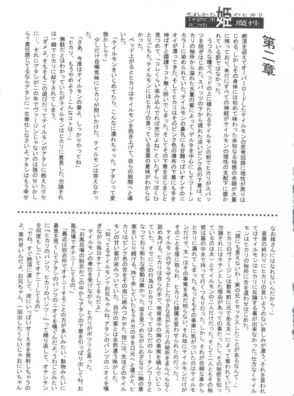 デジ魂05 Page.56