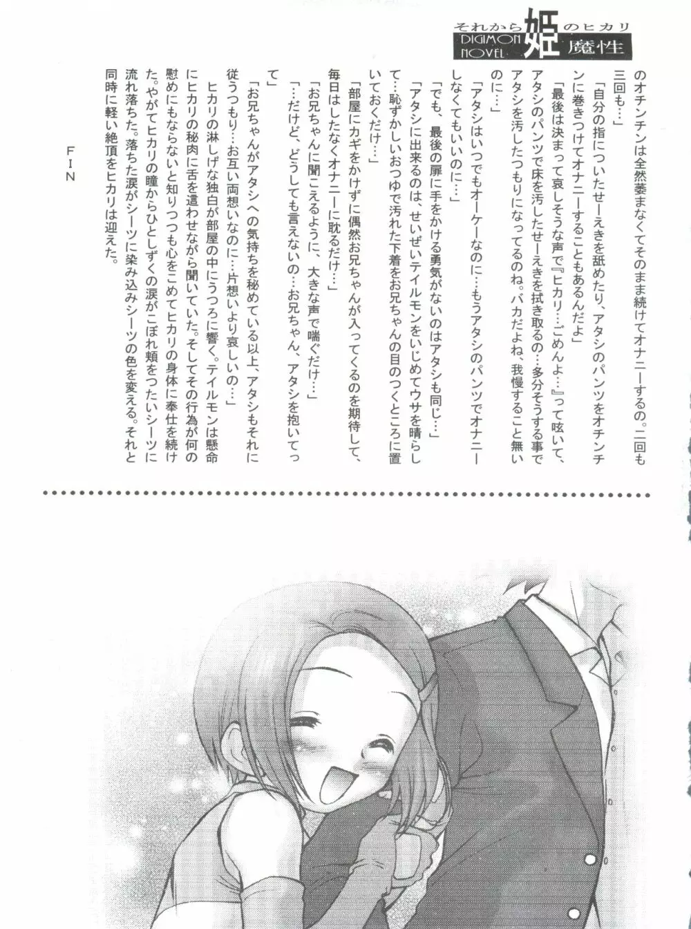 デジ魂05 Page.58