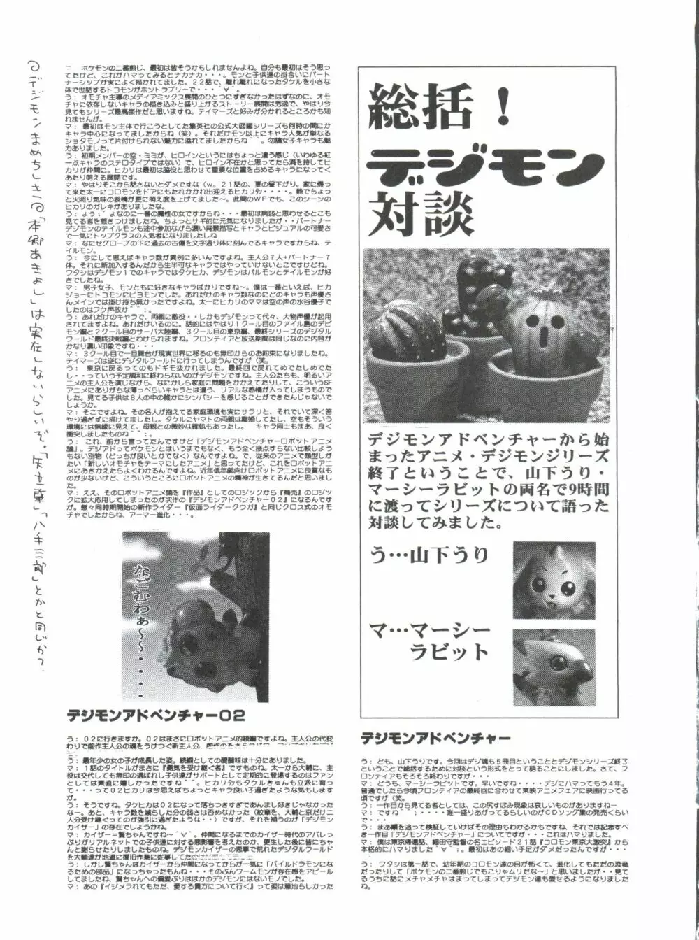 デジ魂05 Page.60