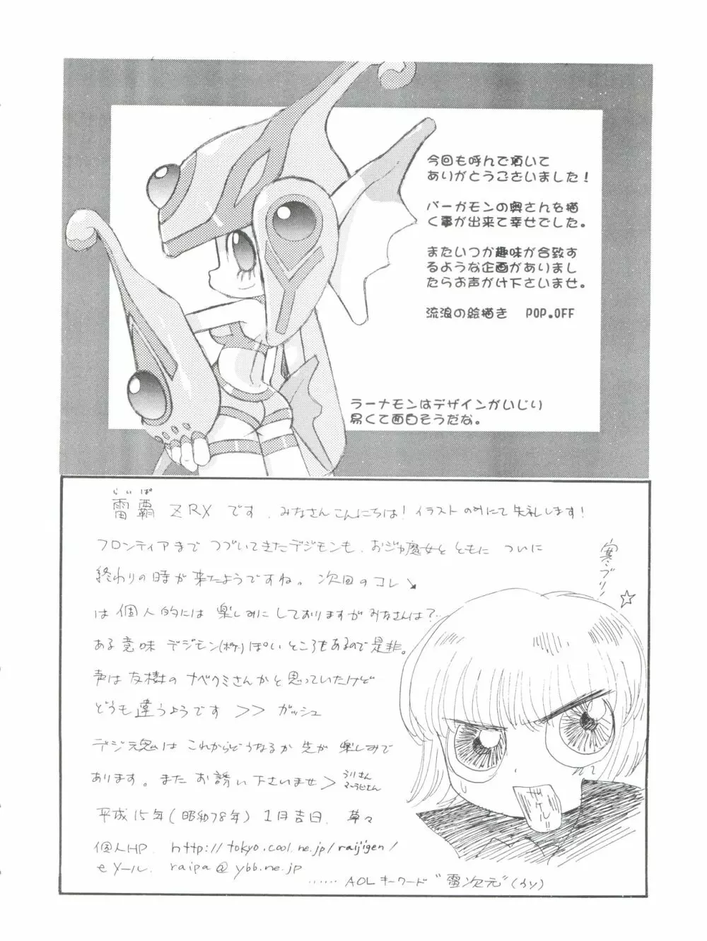 デジ魂05 Page.67