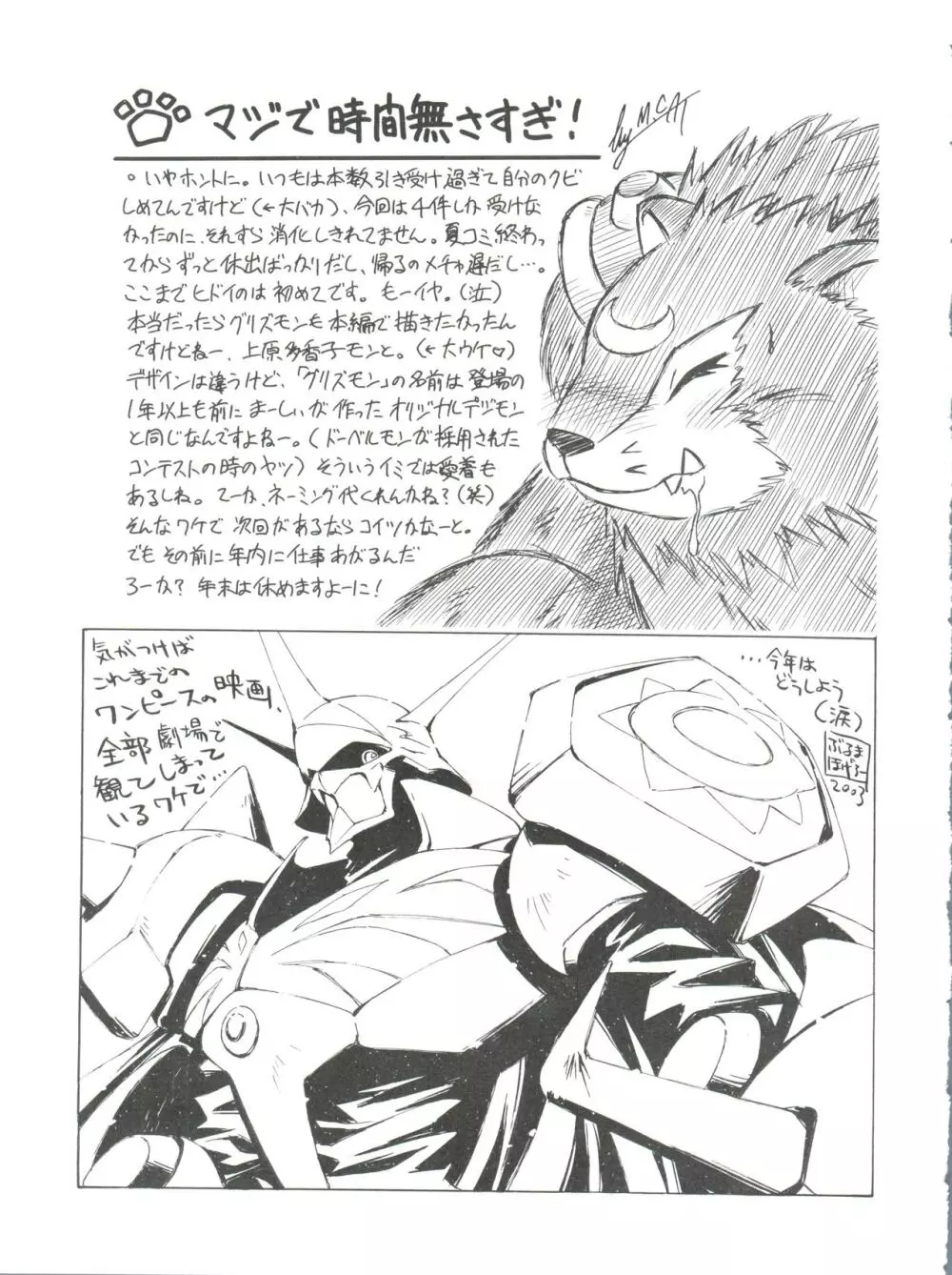 デジ魂05 Page.68
