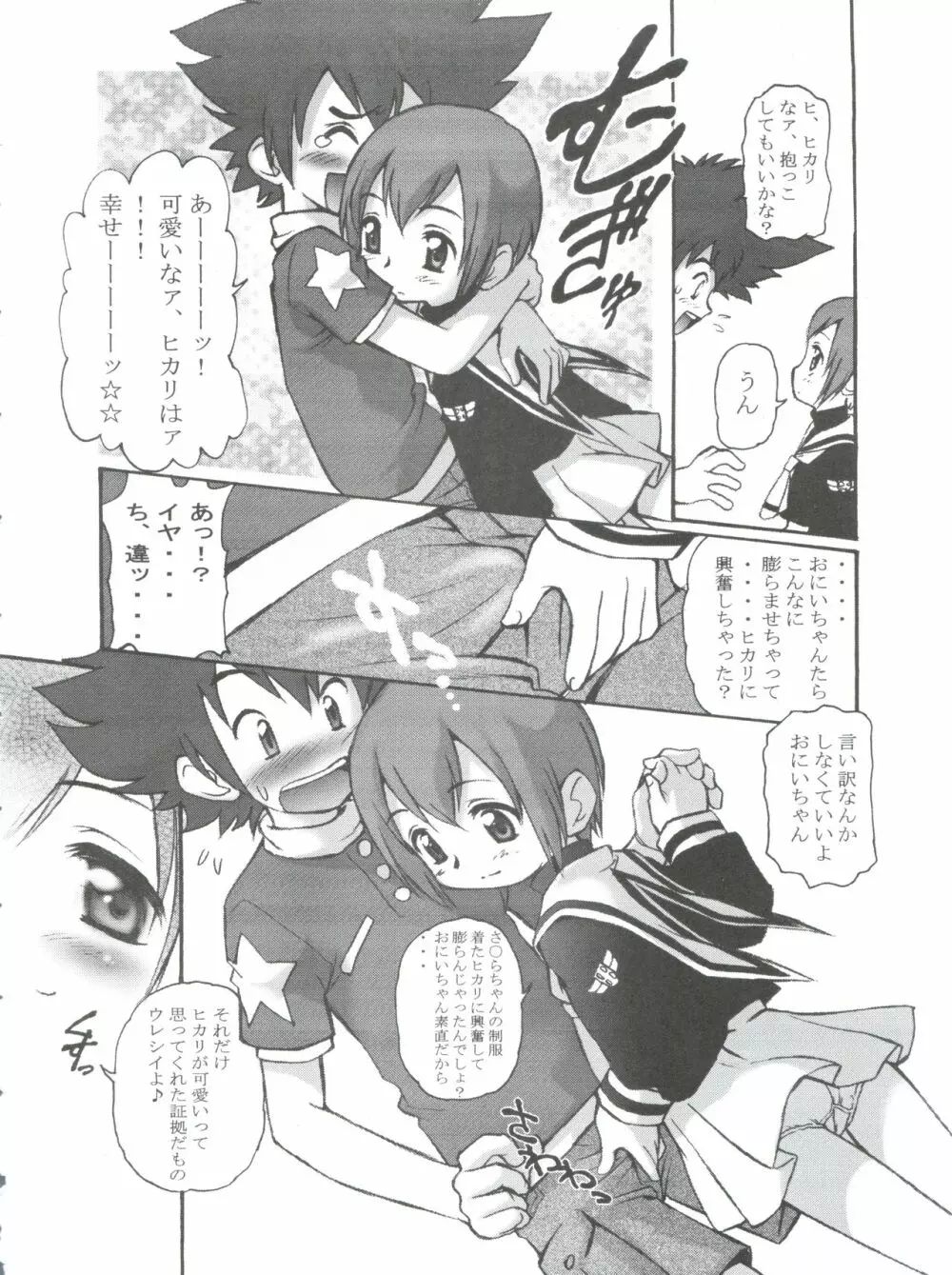 デジ魂05 Page.7
