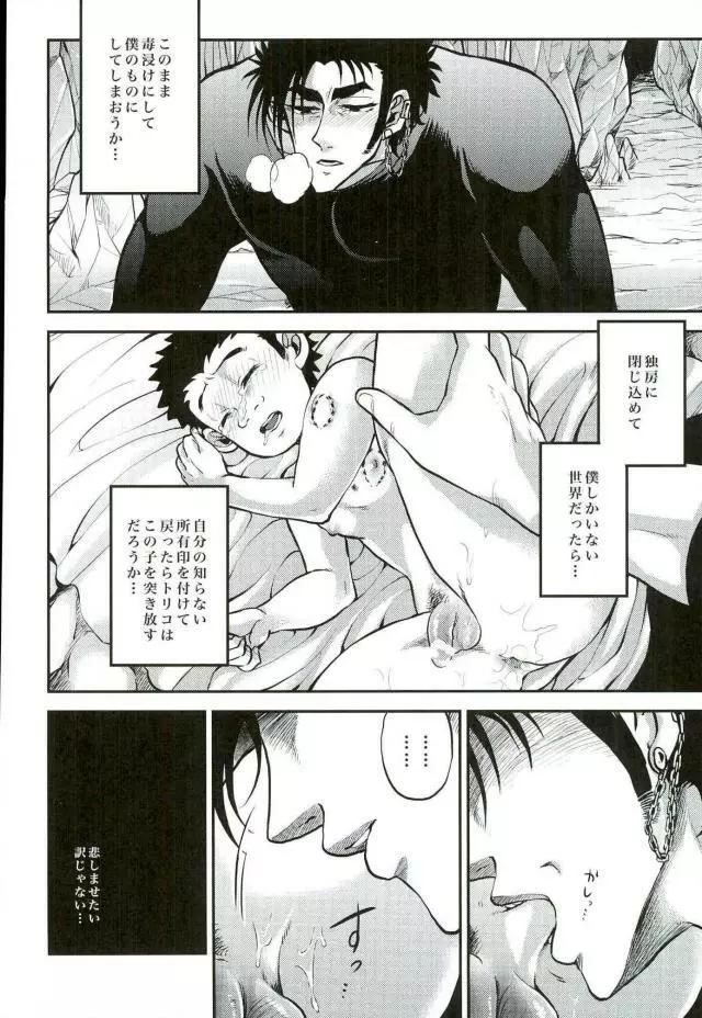 毒房 Page.22