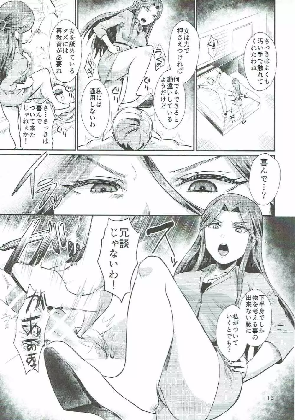 時子様のひまつぶし Page.14
