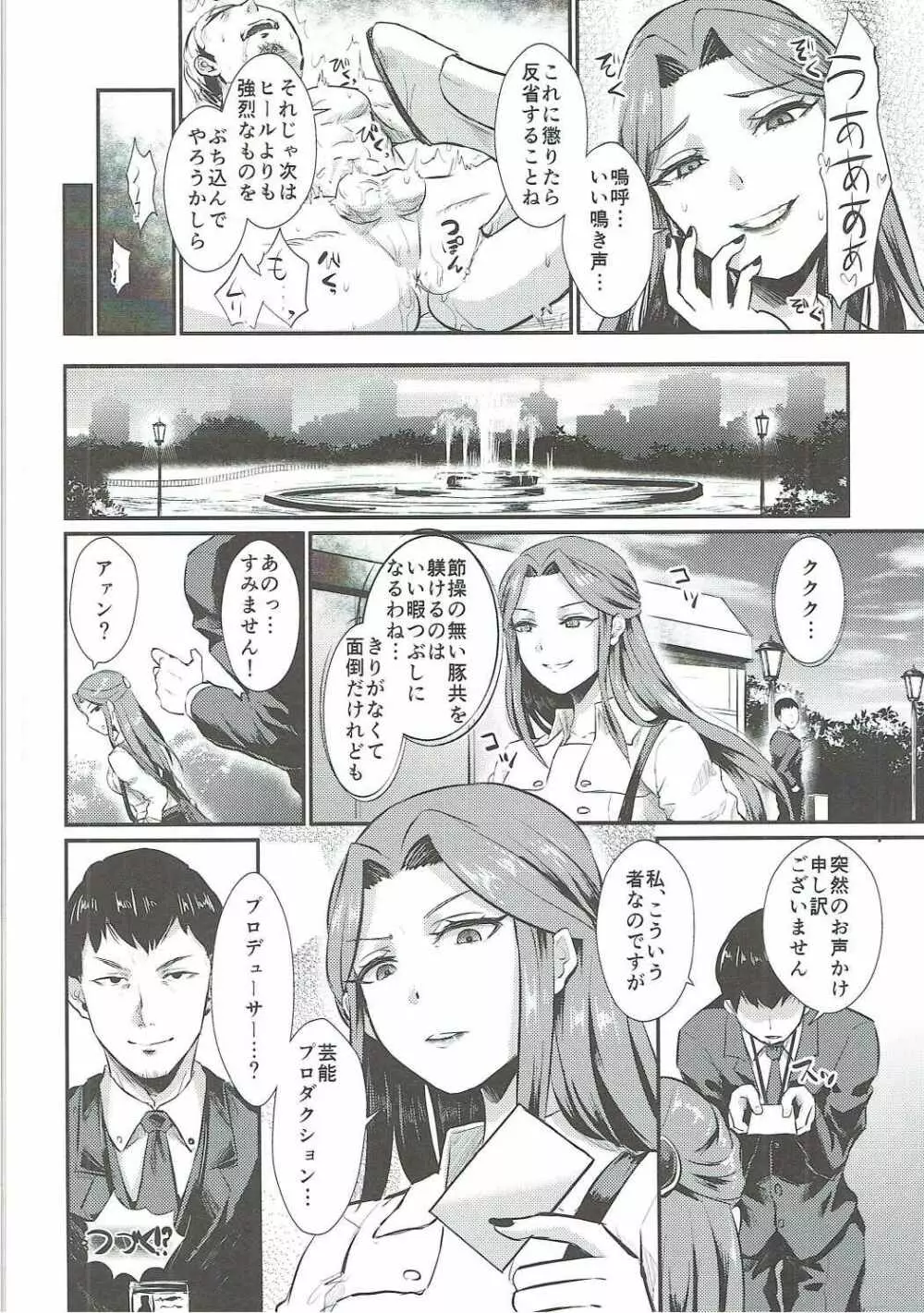時子様のひまつぶし Page.19