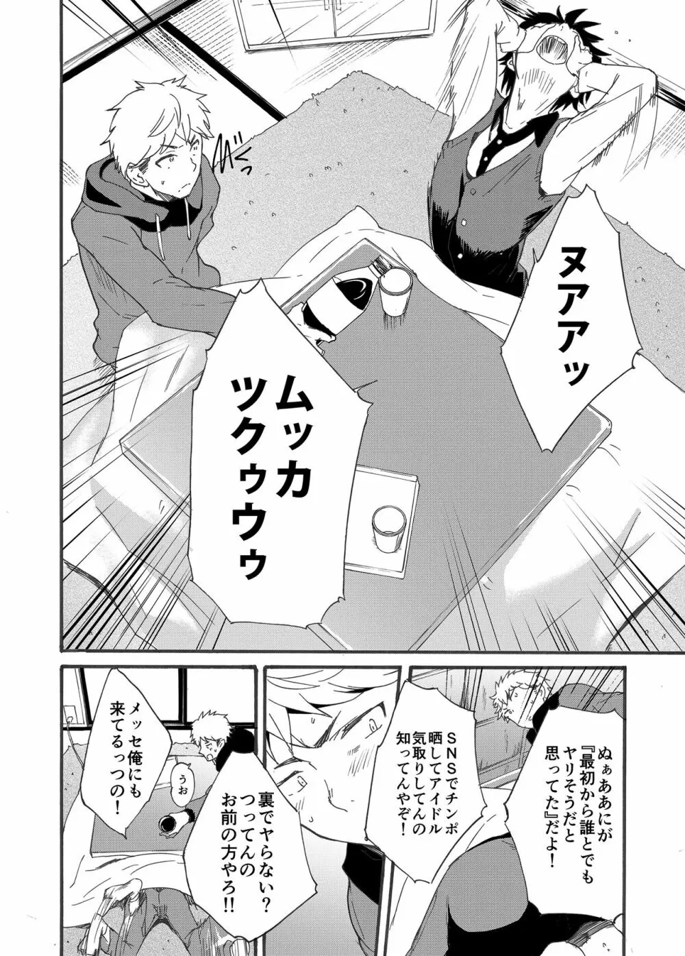 家出少年 -金無し、家無し、宿代は当然… - Page.10