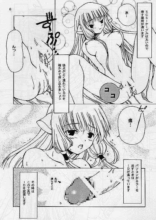 誰にでもわかるパソコン Page.5