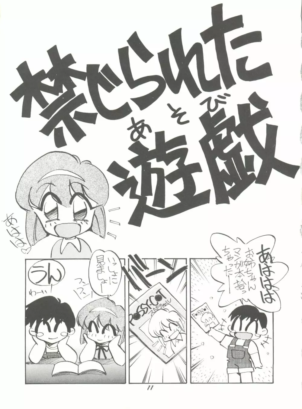 PUSSY-CATスペシャル6それいけマリーベル＆サイメビ Page.11