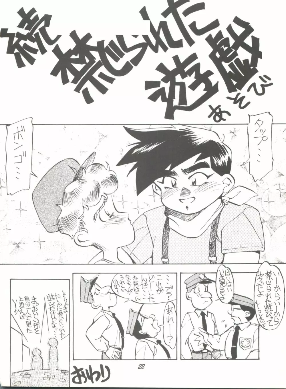 PUSSY-CATスペシャル6それいけマリーベル＆サイメビ Page.22