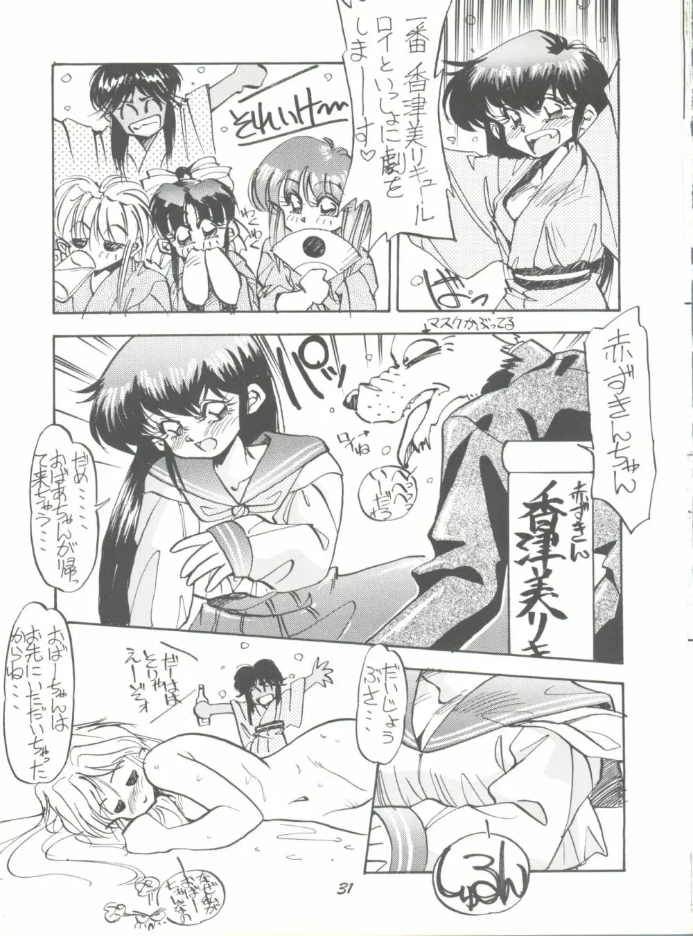 PUSSY-CATスペシャル6それいけマリーベル＆サイメビ Page.31