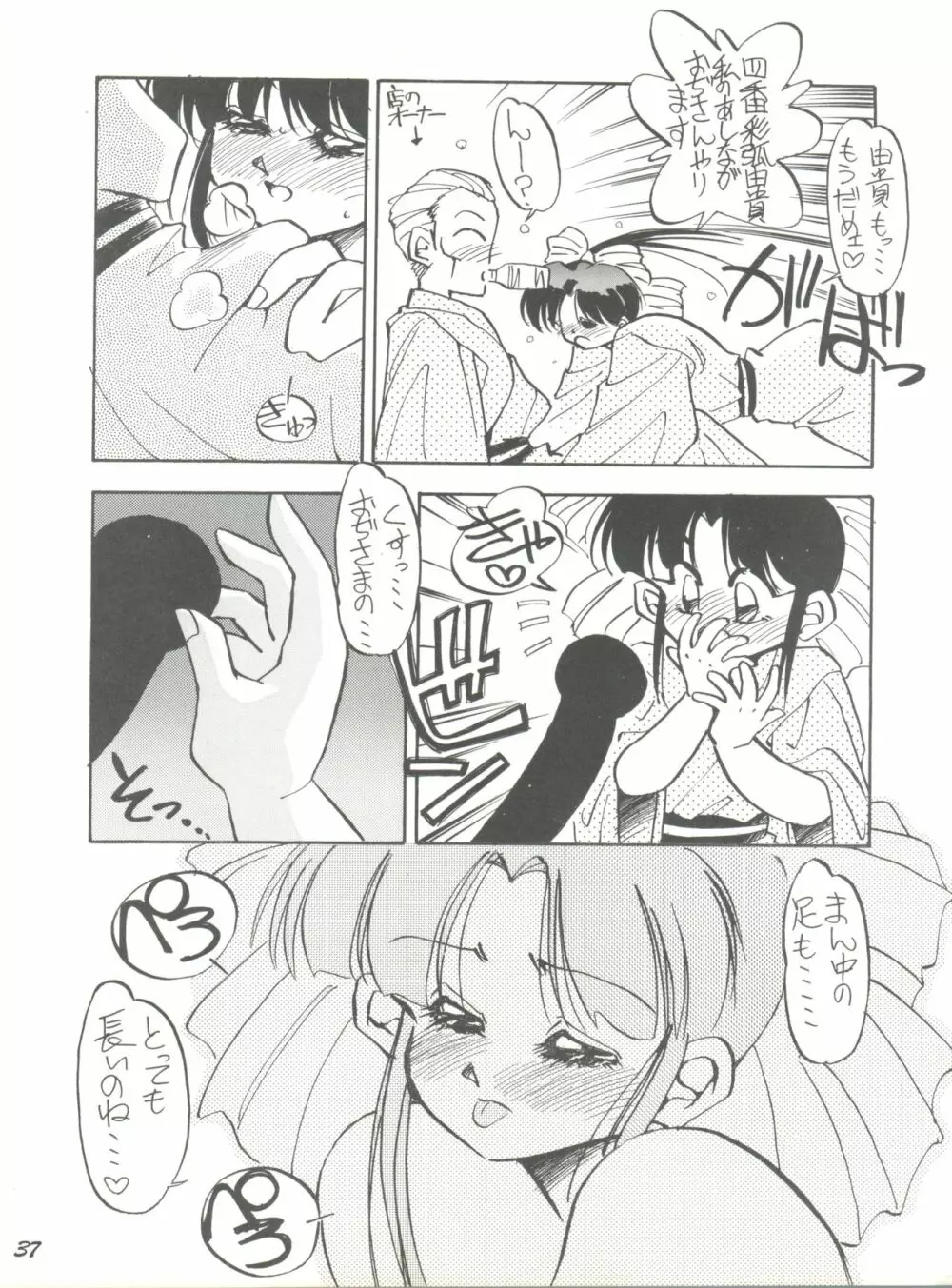 PUSSY-CATスペシャル6それいけマリーベル＆サイメビ Page.37