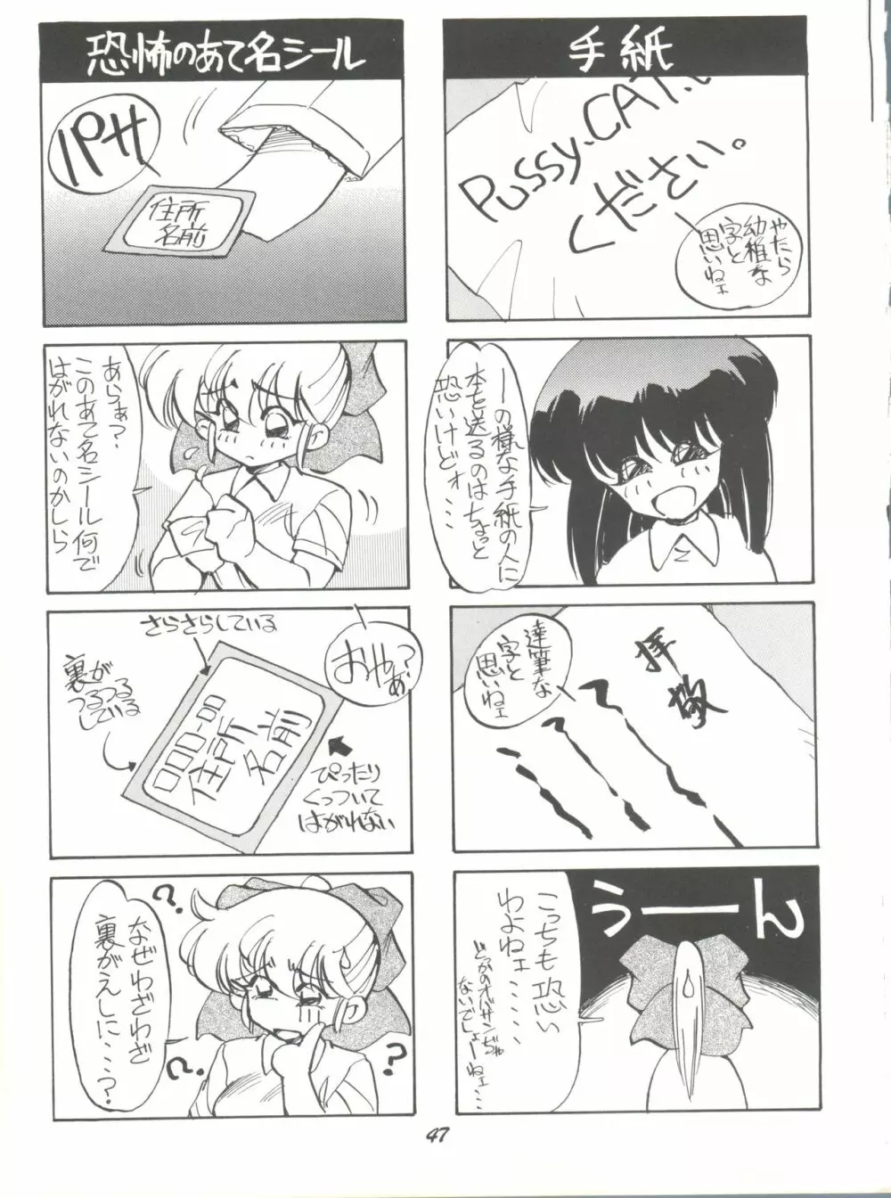 PUSSY-CATスペシャル6それいけマリーベル＆サイメビ Page.47