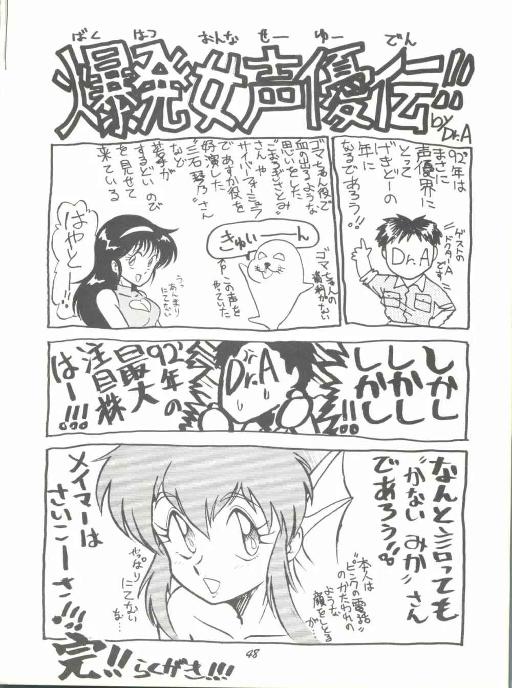 PUSSY-CATスペシャル6それいけマリーベル＆サイメビ Page.48
