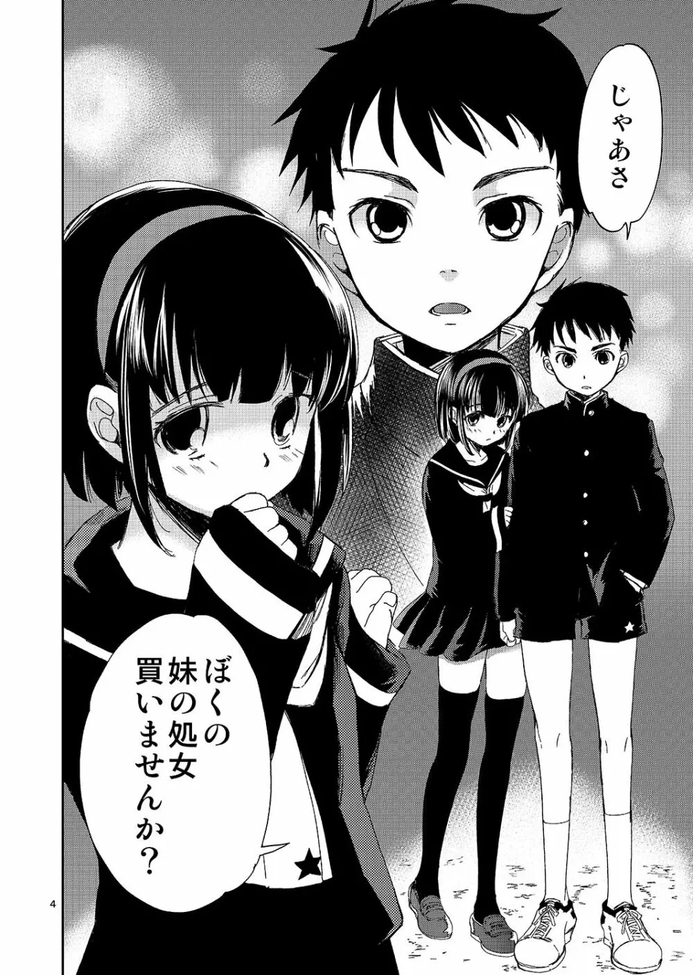 ぼくの妹の処女買いませんか Page.3