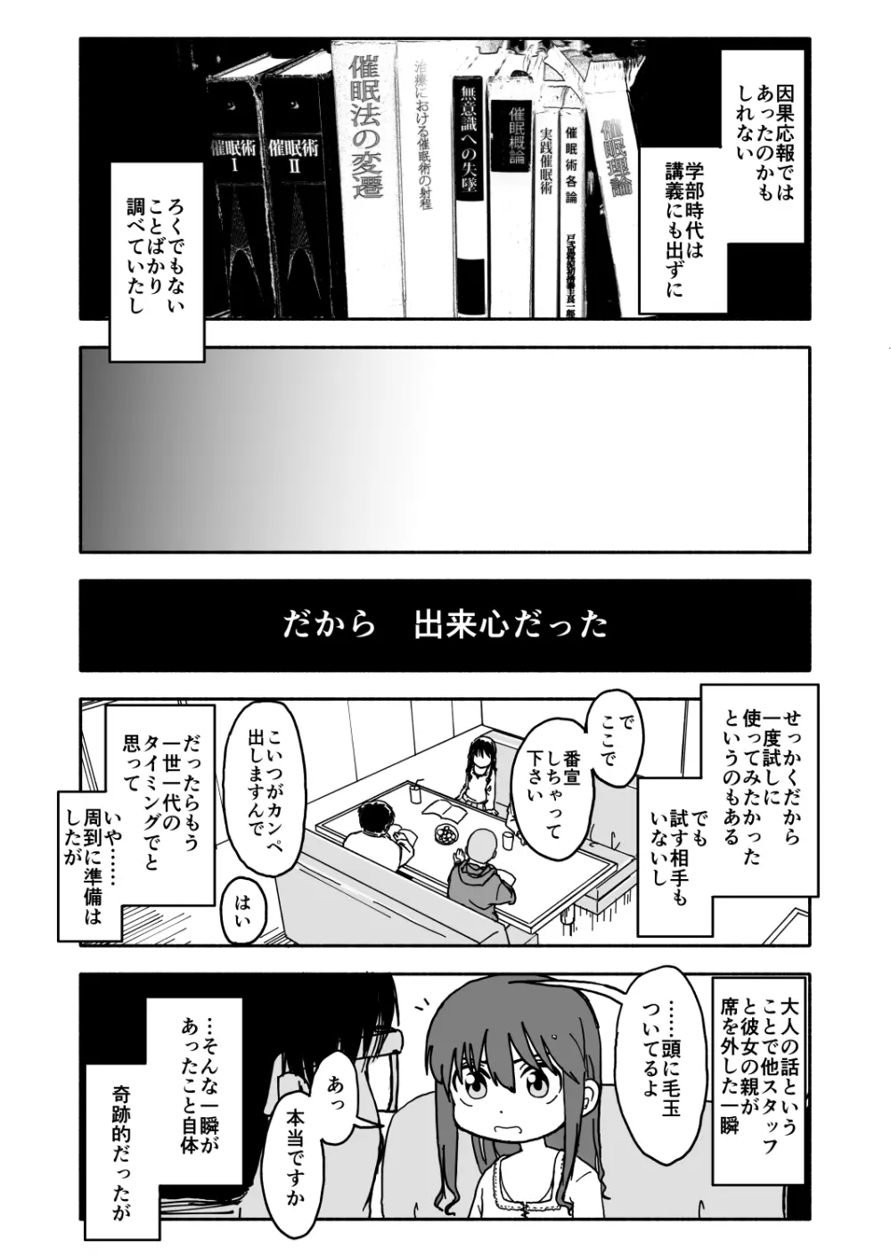 お菓子作りアイドル☆ギミー！監禁調教漫画 Page.10