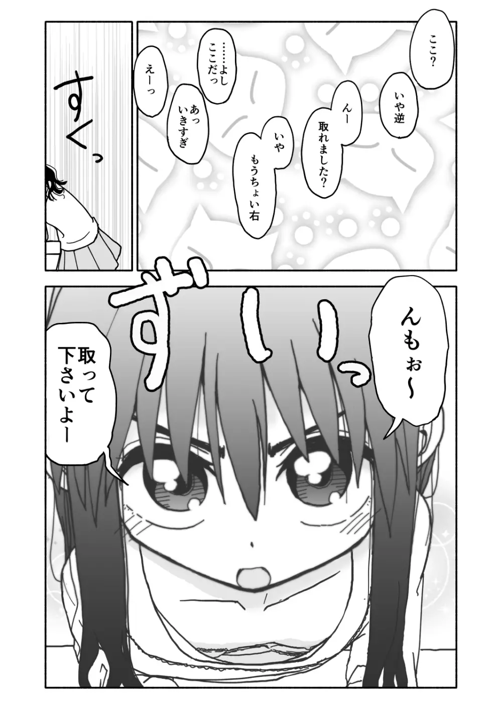 お菓子作りアイドル☆ギミー！監禁調教漫画 Page.11