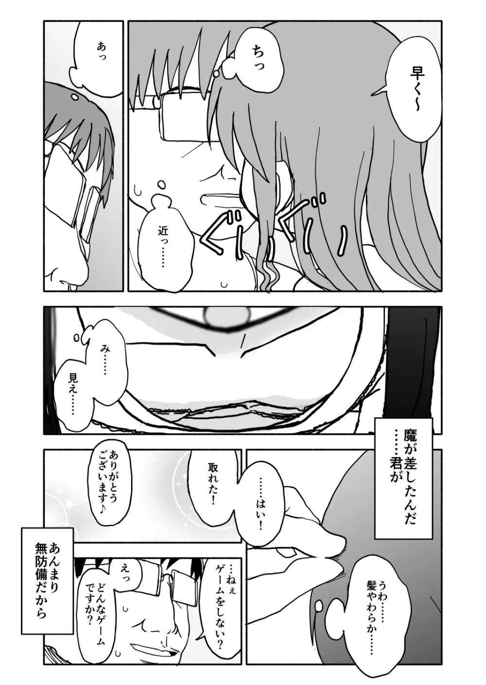 お菓子作りアイドル☆ギミー！監禁調教漫画 Page.12