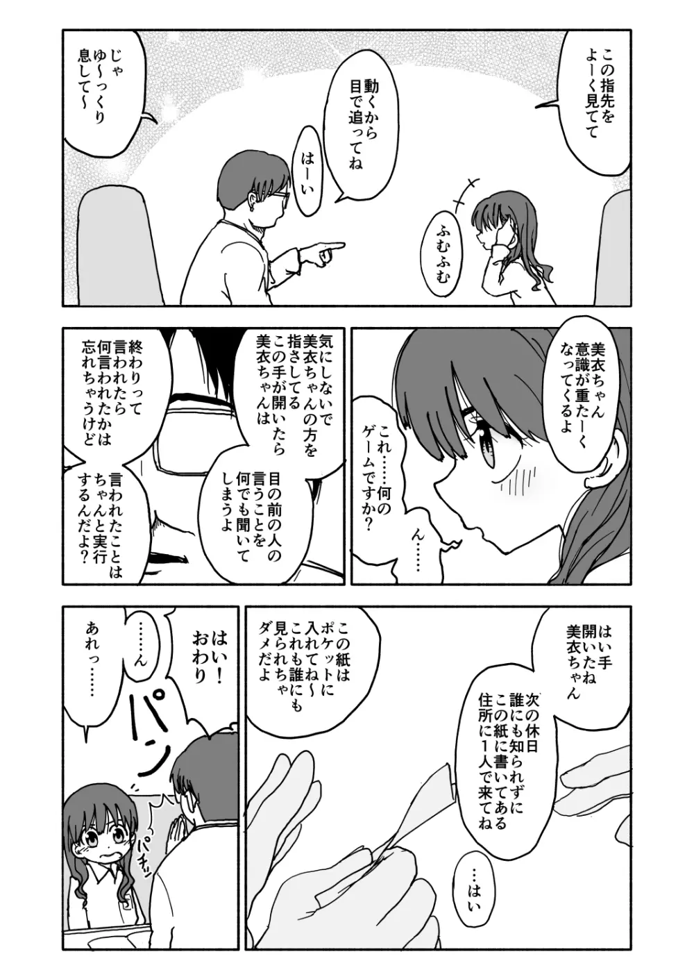 お菓子作りアイドル☆ギミー！監禁調教漫画 Page.13