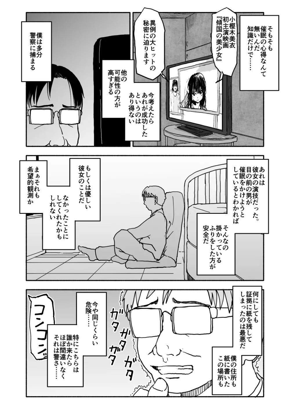お菓子作りアイドル☆ギミー！監禁調教漫画 Page.15