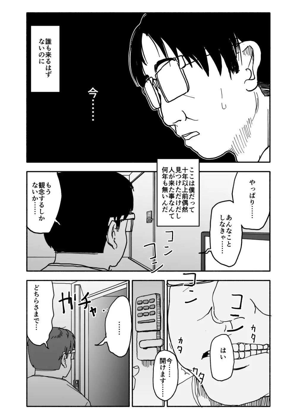 お菓子作りアイドル☆ギミー！監禁調教漫画 Page.16