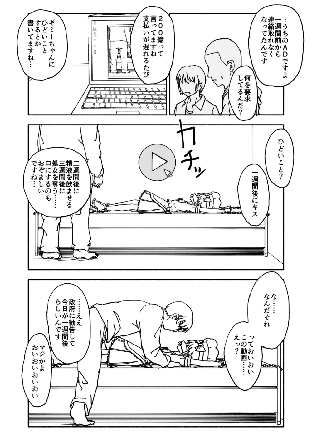 お菓子作りアイドル☆ギミー！監禁調教漫画 Page.21