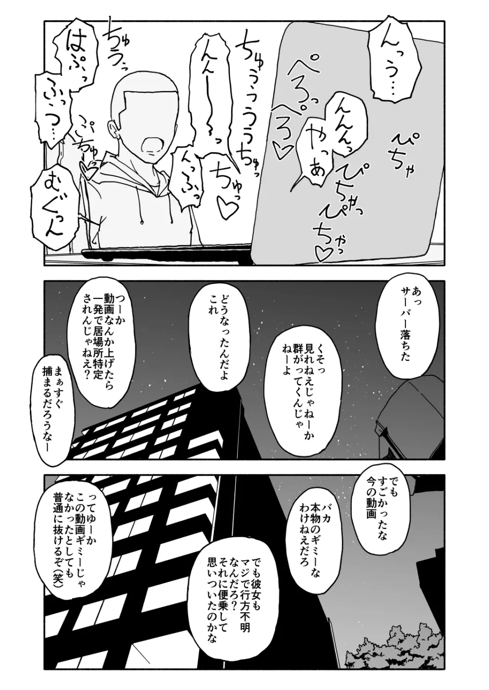 お菓子作りアイドル☆ギミー！監禁調教漫画 Page.23