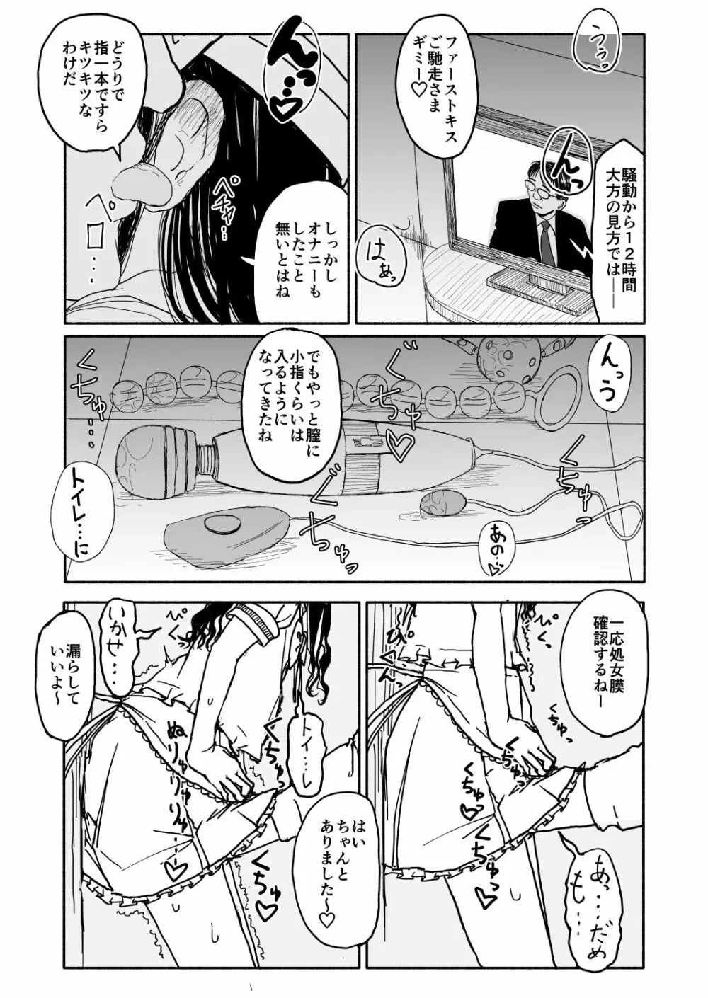お菓子作りアイドル☆ギミー！監禁調教漫画 Page.24