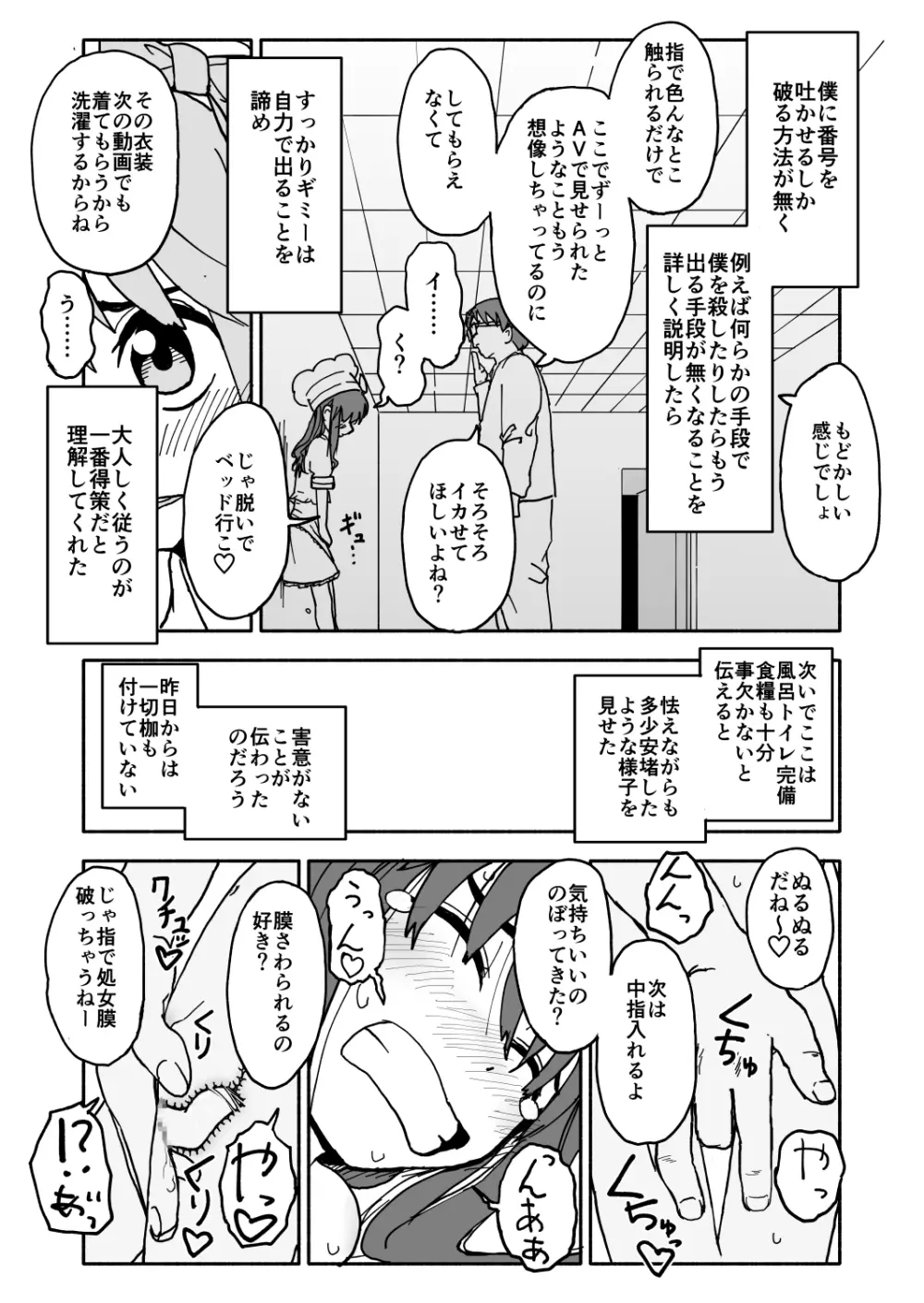 お菓子作りアイドル☆ギミー！監禁調教漫画 Page.26