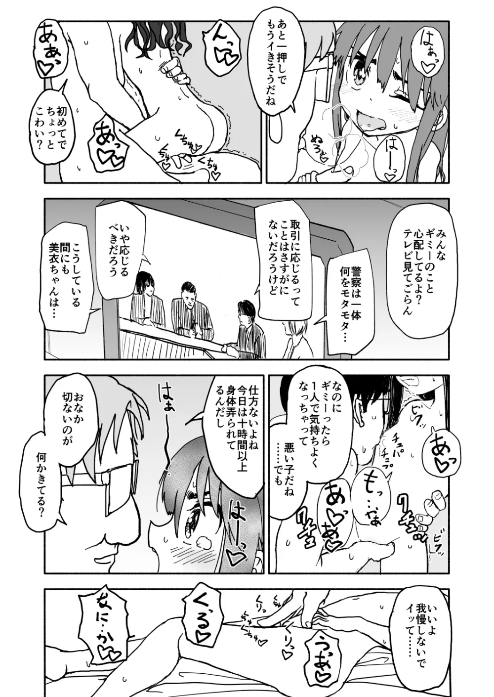 お菓子作りアイドル☆ギミー！監禁調教漫画 Page.28