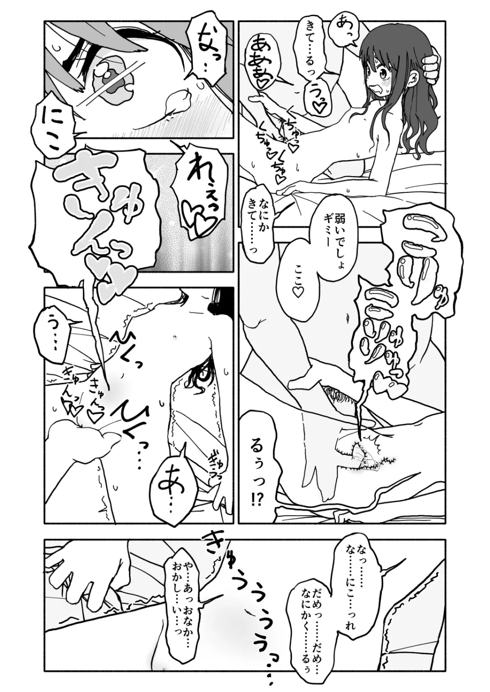 お菓子作りアイドル☆ギミー！監禁調教漫画 Page.29