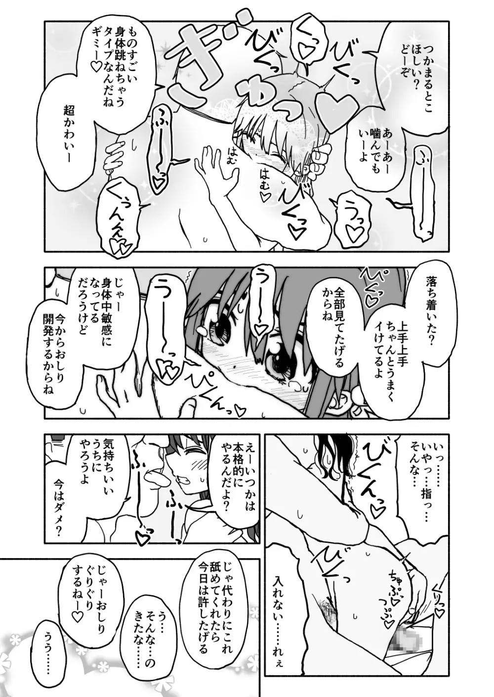 お菓子作りアイドル☆ギミー！監禁調教漫画 Page.32