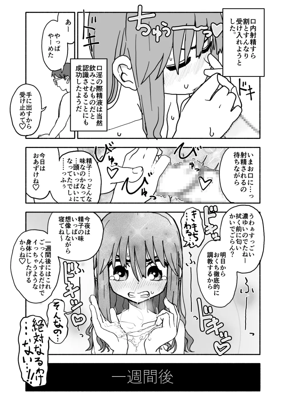 お菓子作りアイドル☆ギミー！監禁調教漫画 Page.34