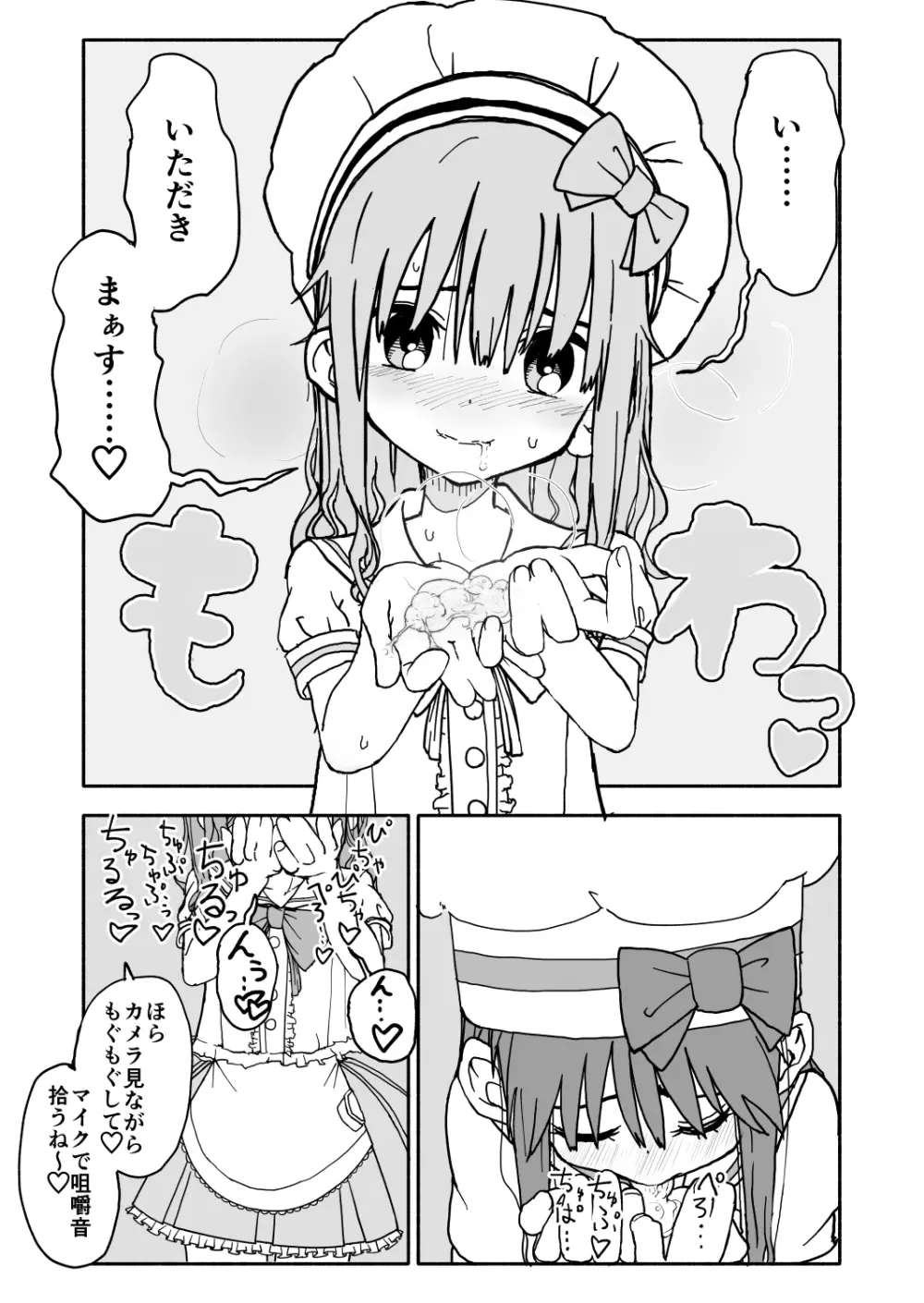 お菓子作りアイドル☆ギミー！監禁調教漫画 Page.36