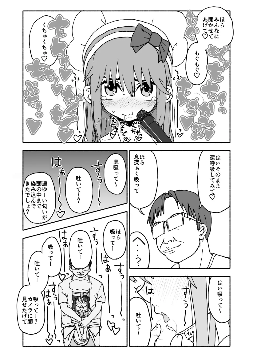 お菓子作りアイドル☆ギミー！監禁調教漫画 Page.37