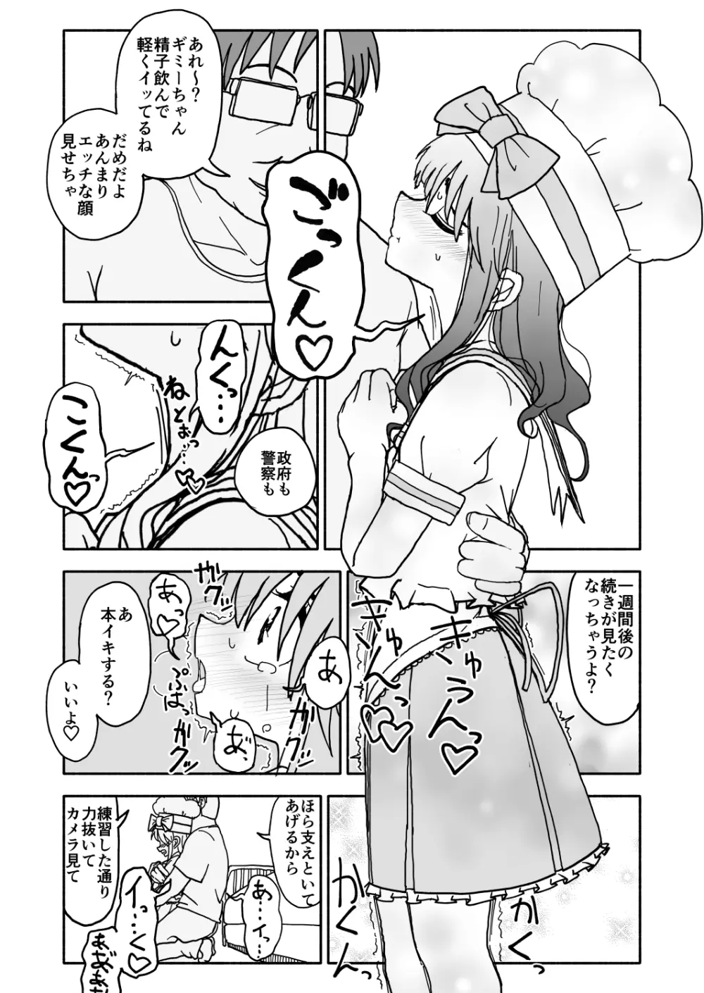 お菓子作りアイドル☆ギミー！監禁調教漫画 Page.39