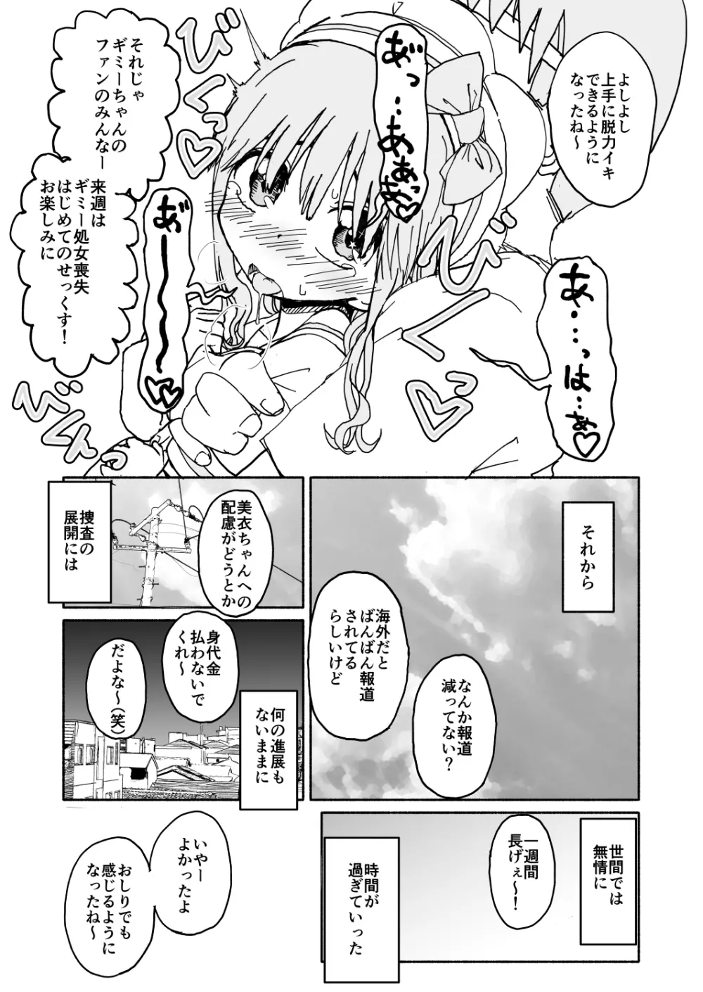 お菓子作りアイドル☆ギミー！監禁調教漫画 Page.40