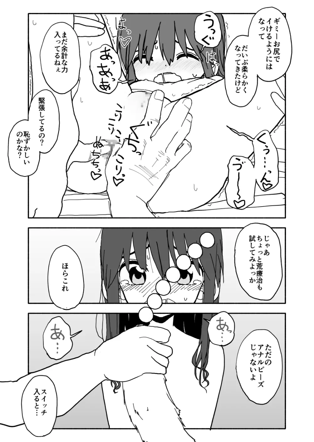 お菓子作りアイドル☆ギミー！監禁調教漫画 Page.42