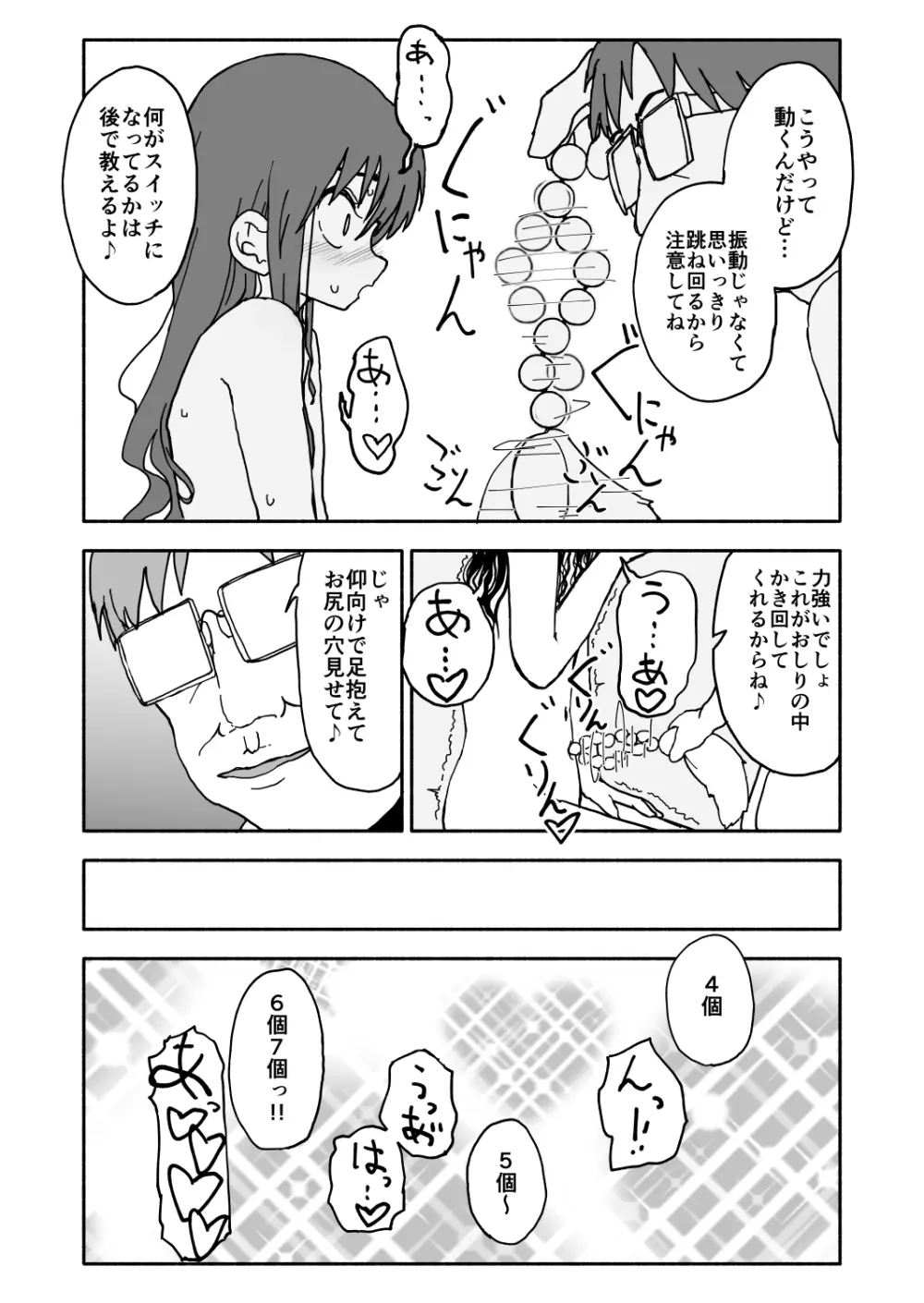お菓子作りアイドル☆ギミー！監禁調教漫画 Page.43