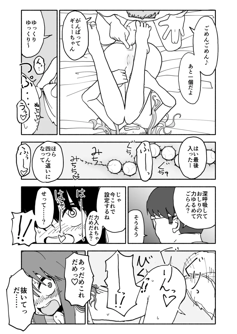 お菓子作りアイドル☆ギミー！監禁調教漫画 Page.44
