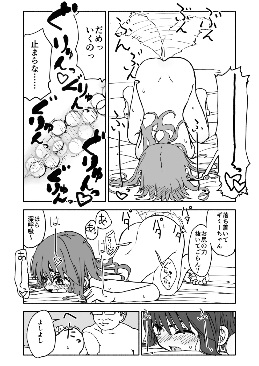 お菓子作りアイドル☆ギミー！監禁調教漫画 Page.45