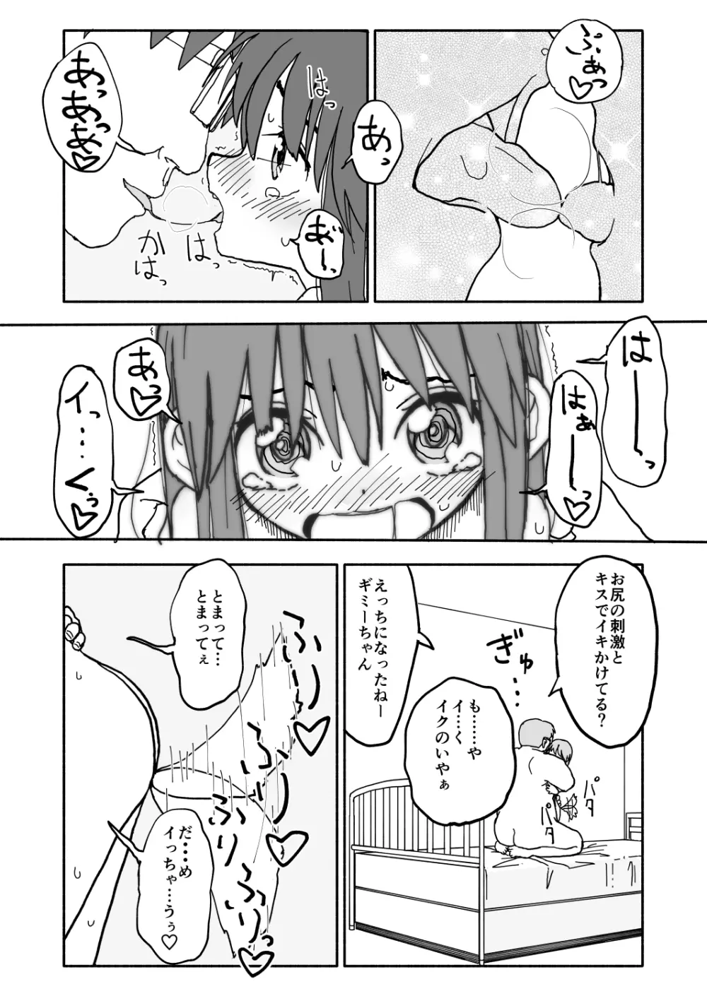 お菓子作りアイドル☆ギミー！監禁調教漫画 Page.48