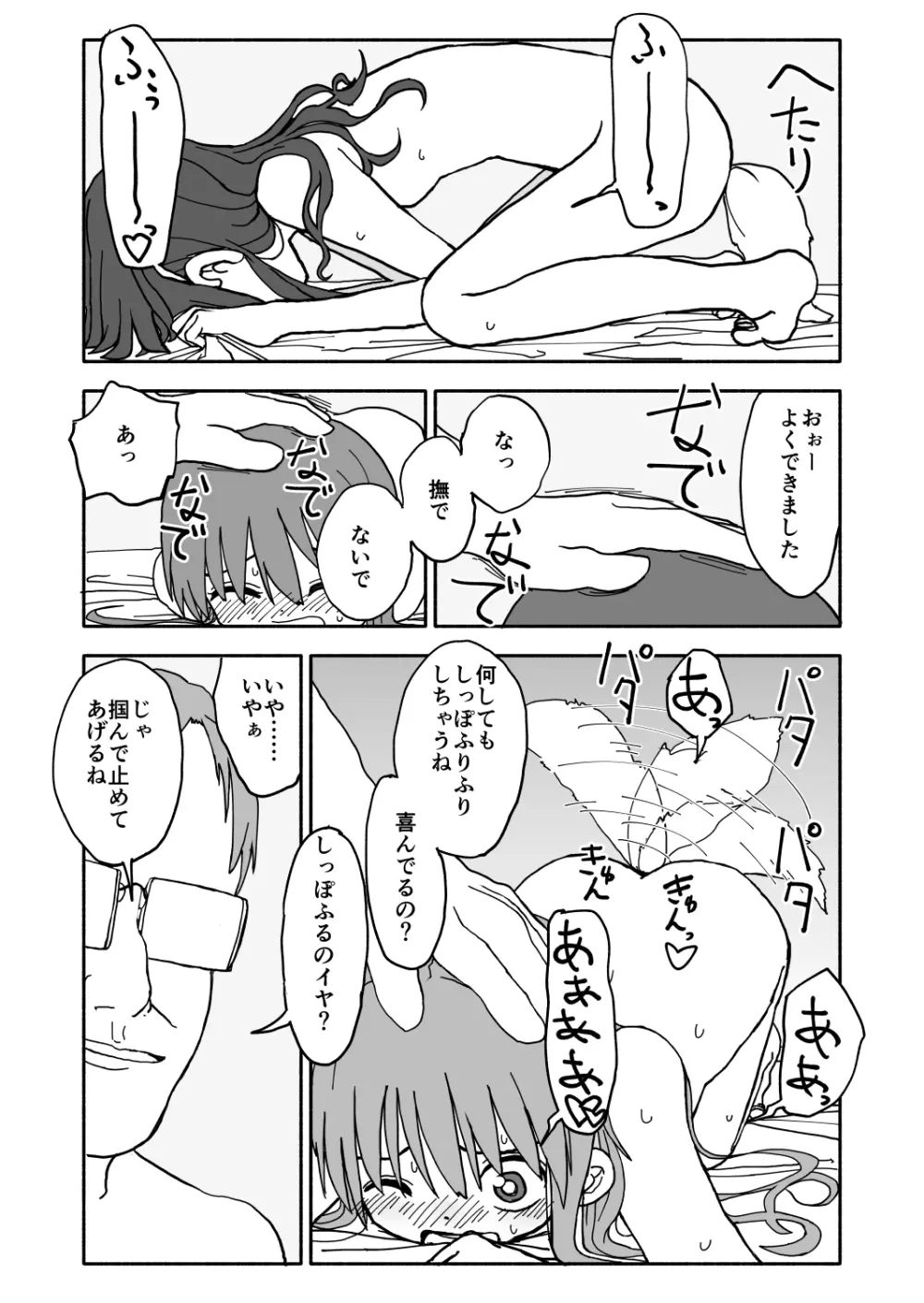 お菓子作りアイドル☆ギミー！監禁調教漫画 Page.49