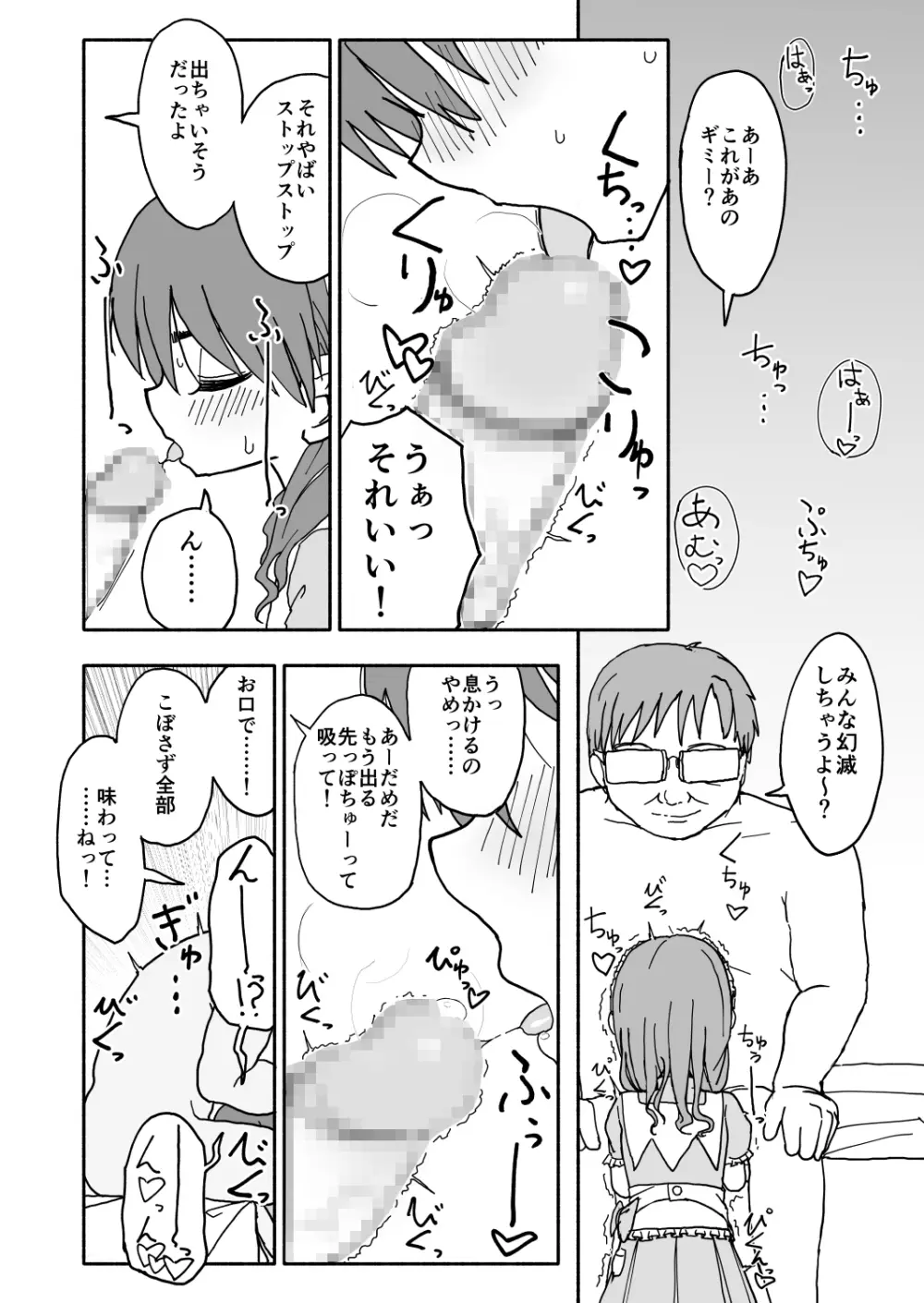 お菓子作りアイドル☆ギミー！監禁調教漫画 Page.53