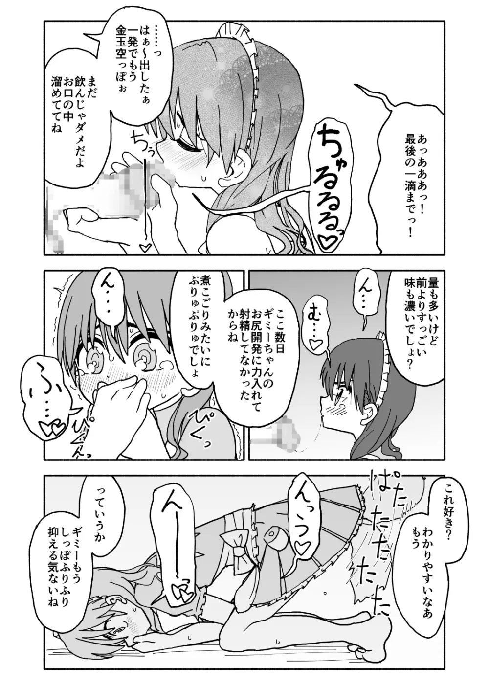 お菓子作りアイドル☆ギミー！監禁調教漫画 Page.55