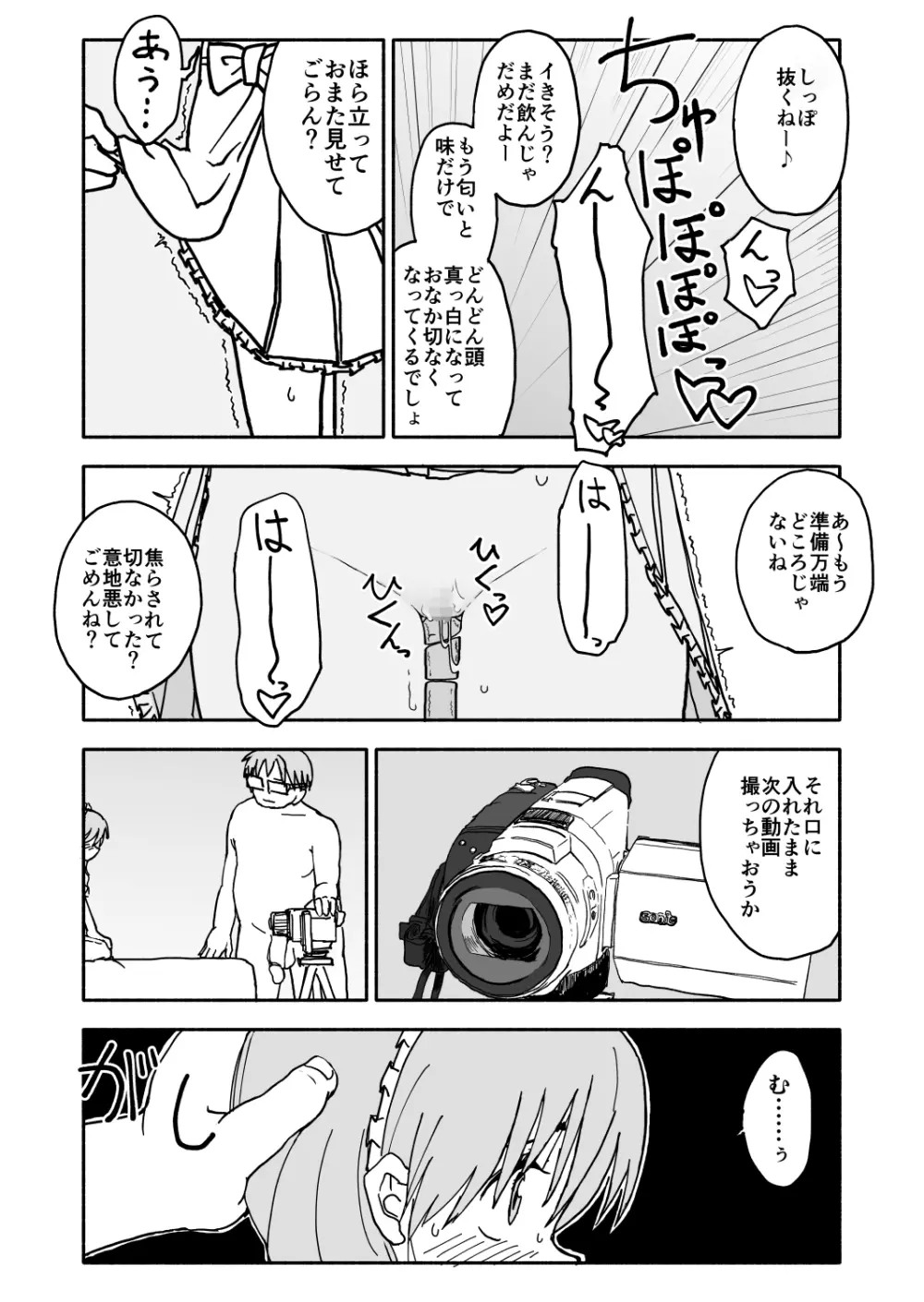 お菓子作りアイドル☆ギミー！監禁調教漫画 Page.56