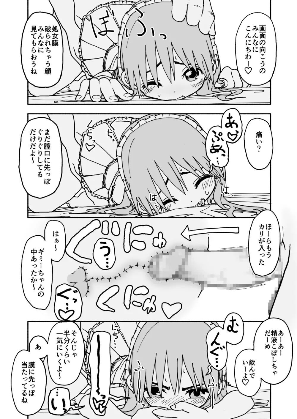 お菓子作りアイドル☆ギミー！監禁調教漫画 Page.57